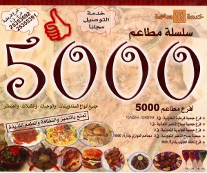 5000 Restaurant Chain. Click to enlarge.